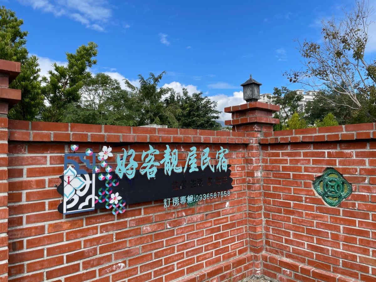 花蓮好客靚屋民宿hakka Beauty House Цзянь Екстер'єр фото